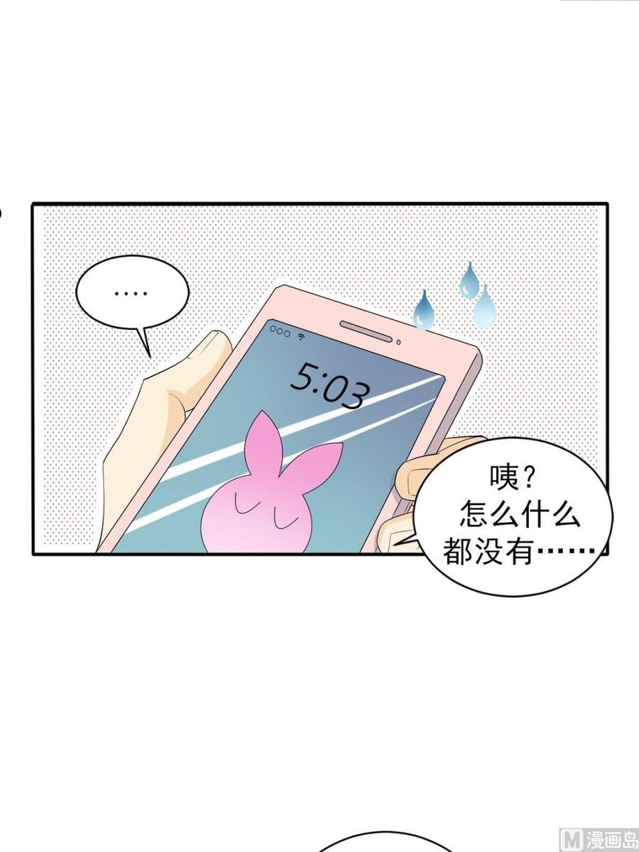 恋爱教育漫画,第37话上8图