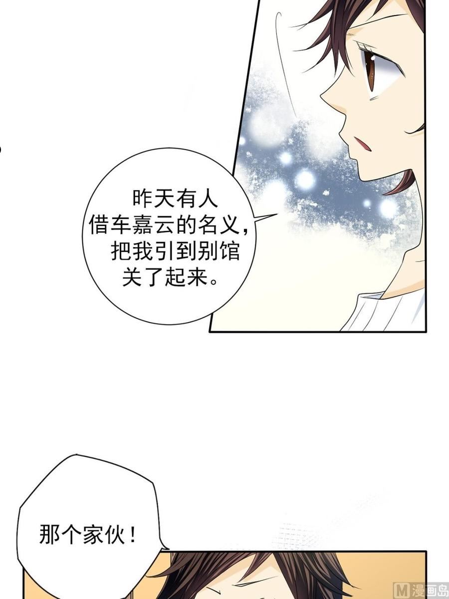 恋爱教育漫画,第37话下20图