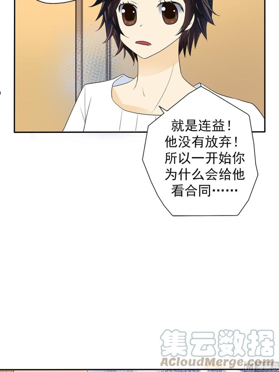 恋爱教育漫画,第37话下21图