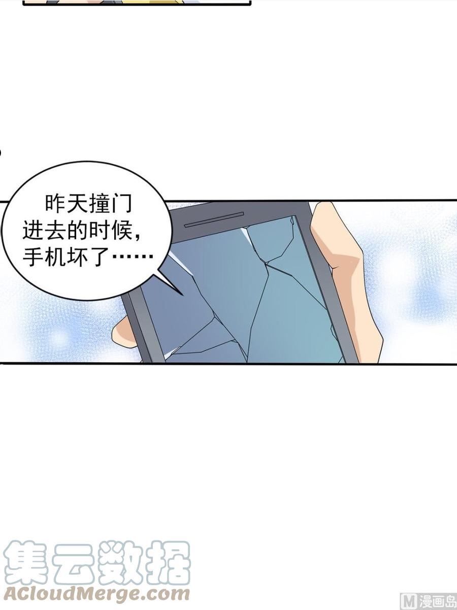 恋爱教育漫画,第37话下5图