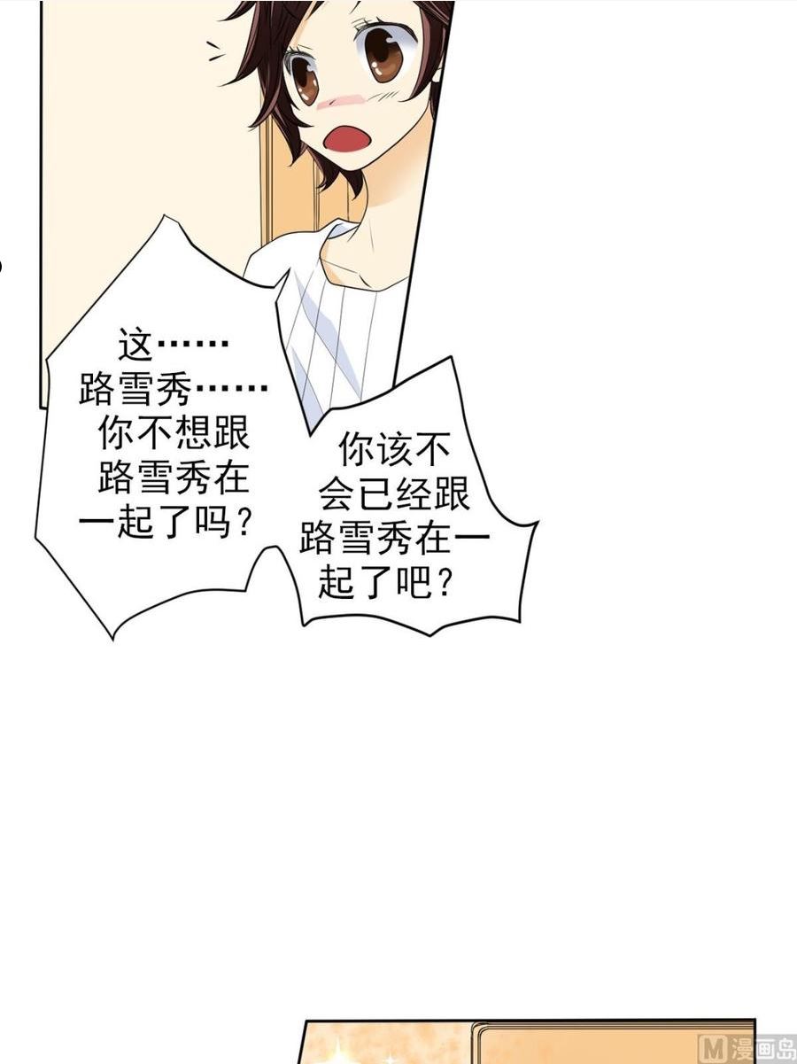 恋爱教育漫画,第38话上10图