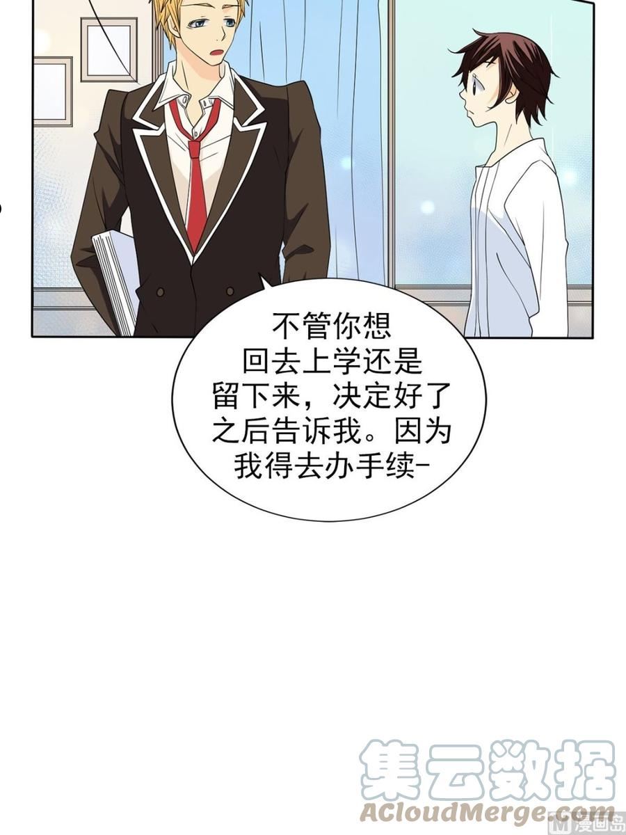 恋爱教育漫画,第38话上19图