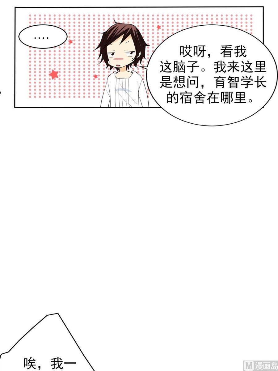 恋爱教育漫画,第38话上28图