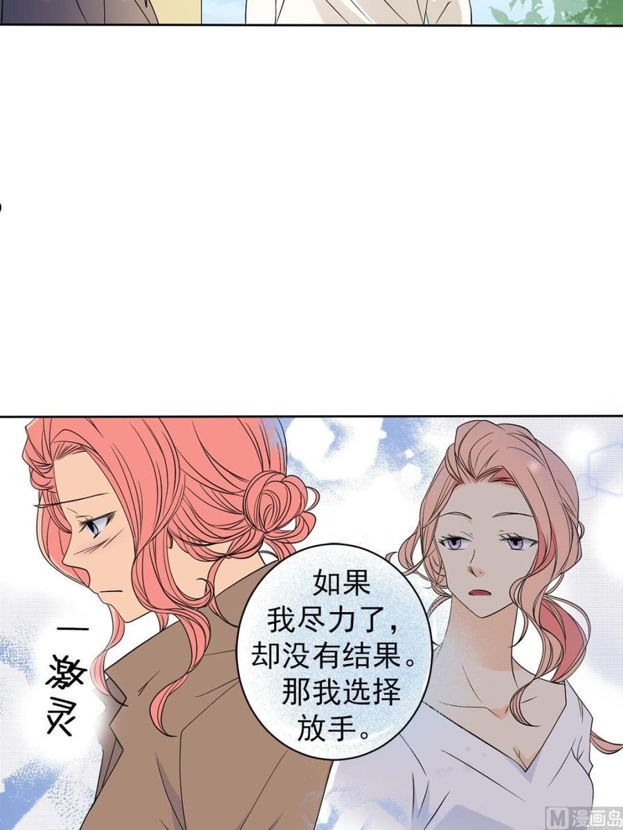 恋爱教育漫画,第41话下8图