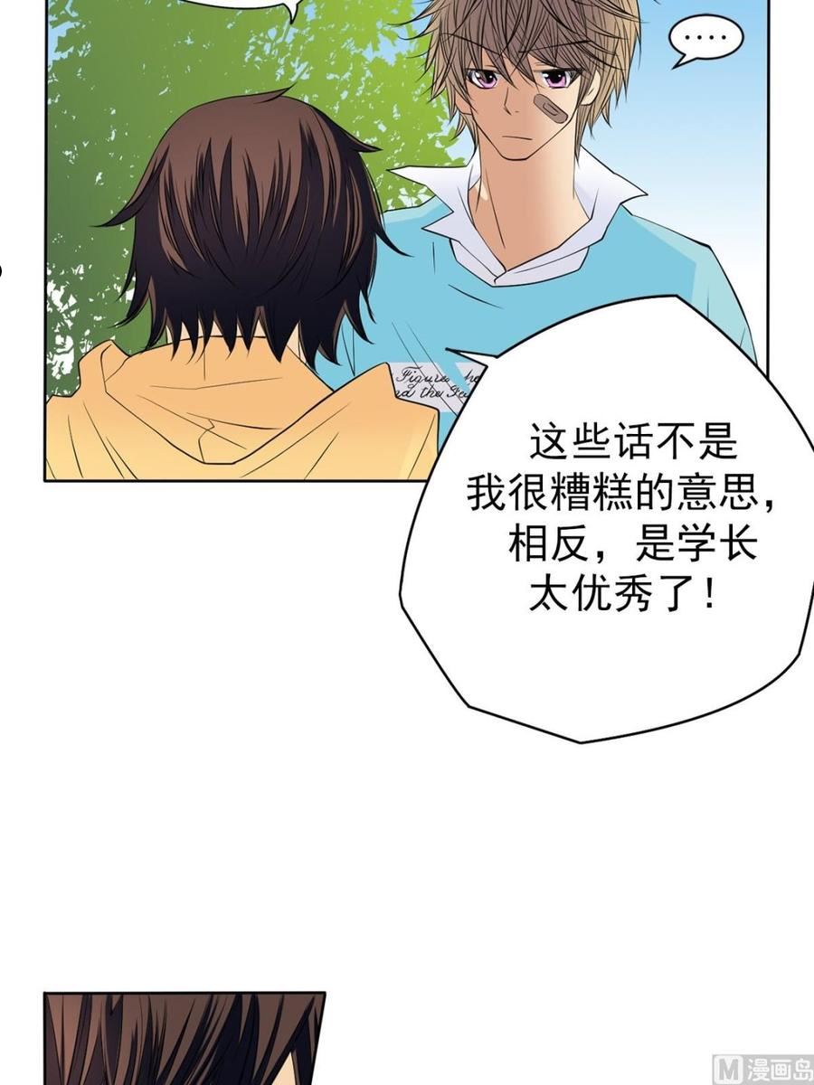 恋爱教育漫画,第43话下10图