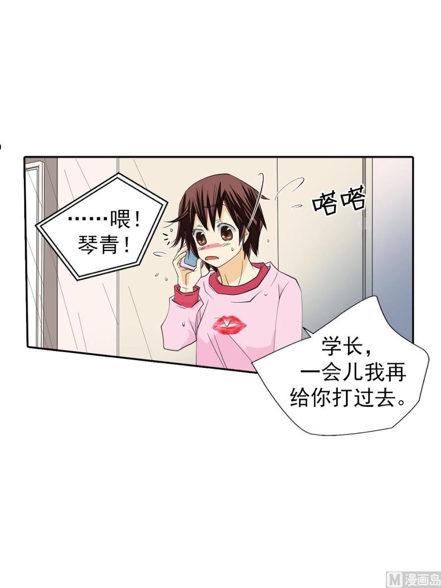 恋爱教育漫画,第44话下2图