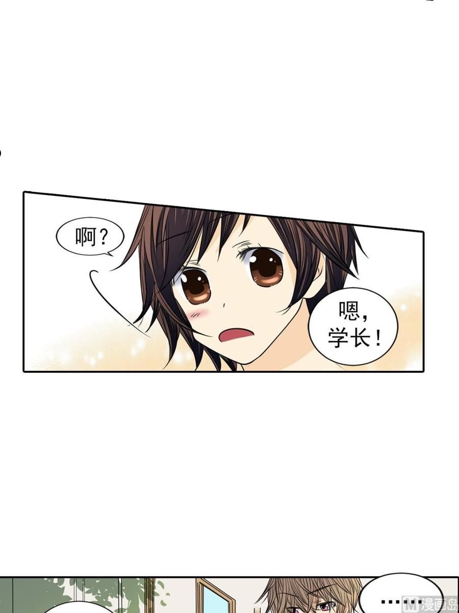 恋爱教育漫画,第45话下14图