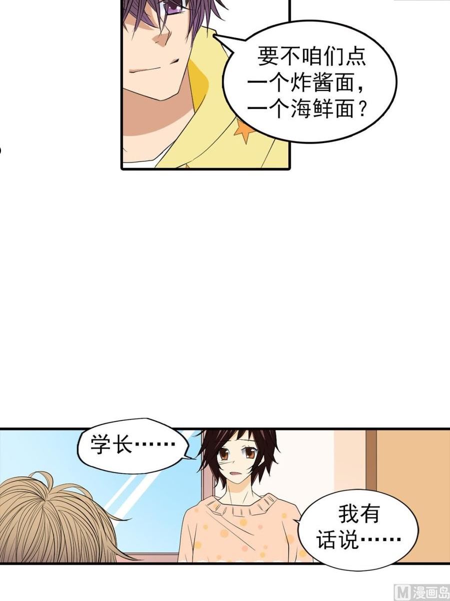 恋爱教育漫画,第46话上16图