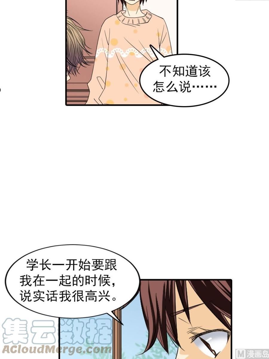 恋爱教育漫画,第46话上19图