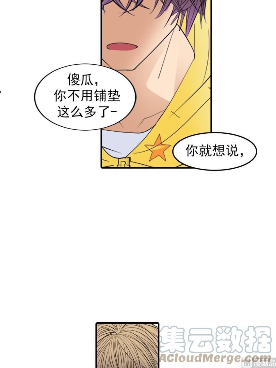 恋爱教育漫画,第46话上21图