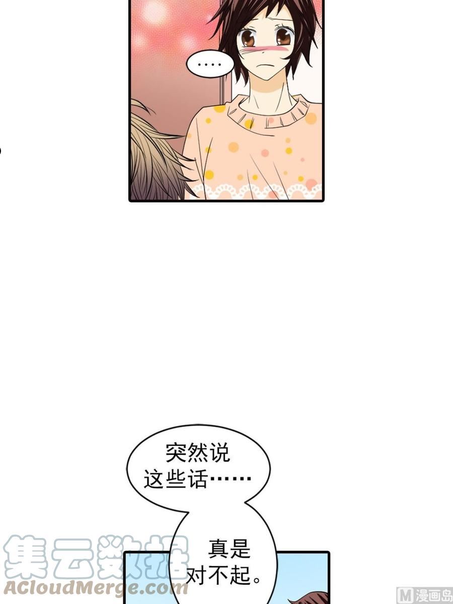 恋爱教育漫画,第46话上23图