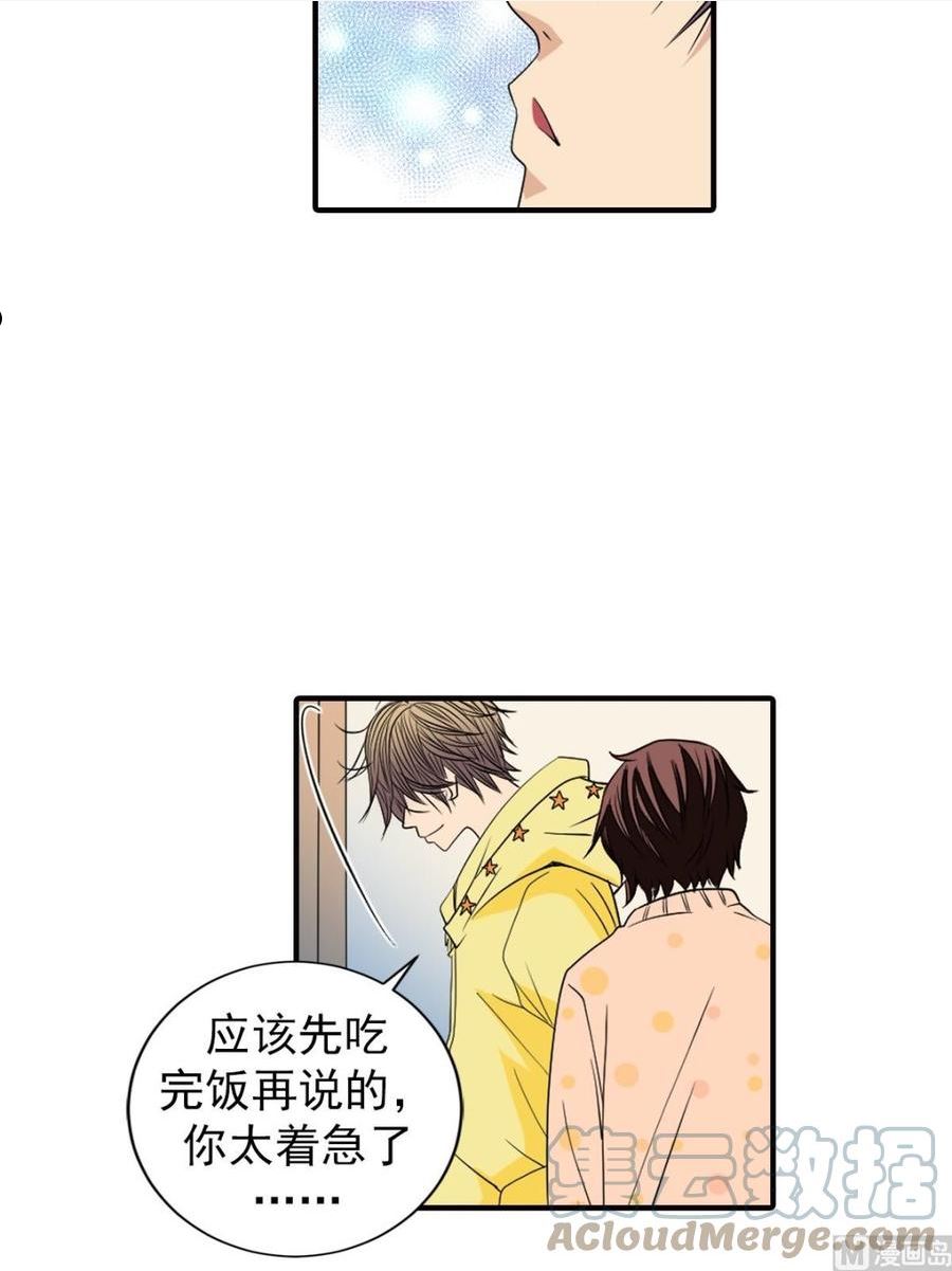 恋爱教育漫画,第46话上25图