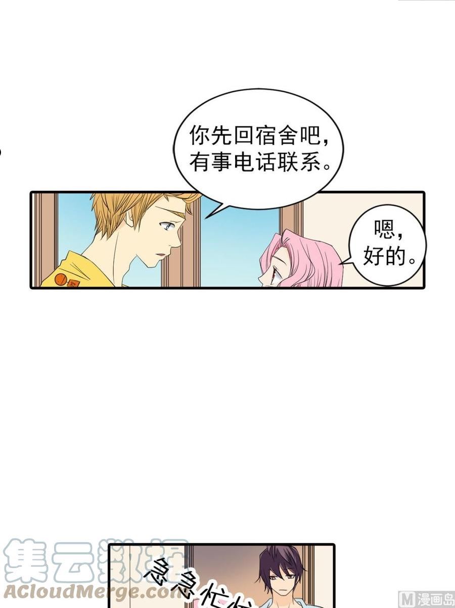 恋爱教育漫画,第46话上29图