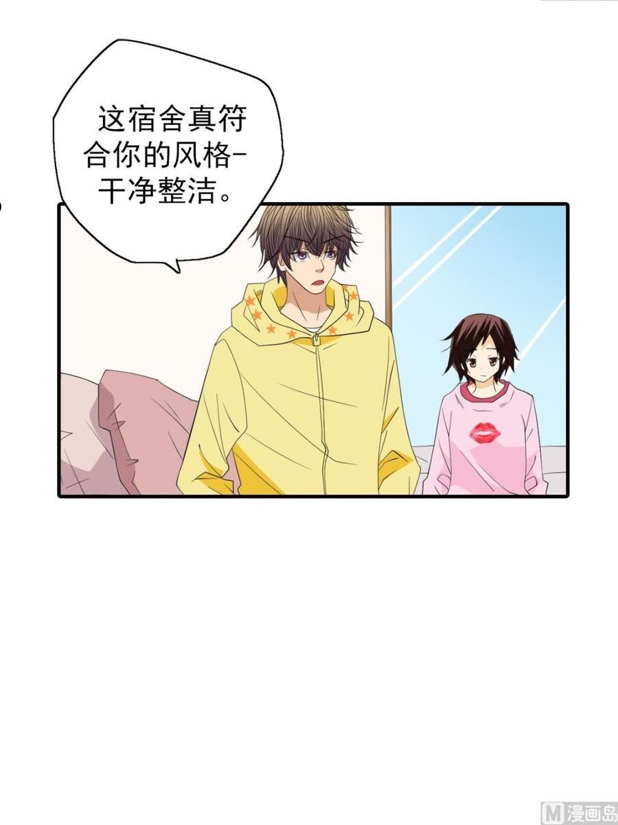 恋爱教育漫画,第46话上4图