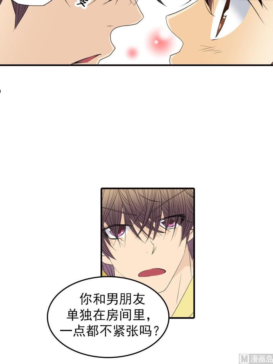 恋爱教育漫画,第46话上8图