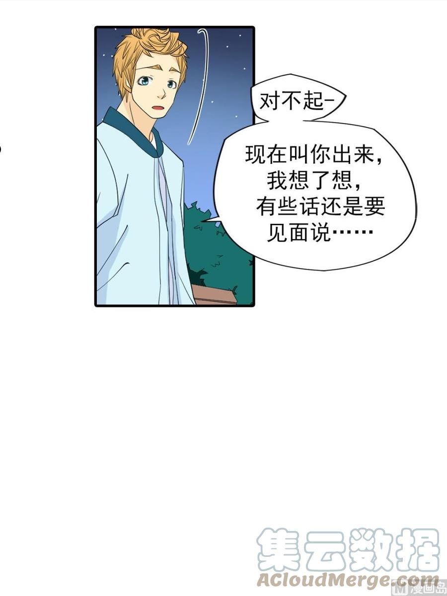 恋爱教育漫画,第46话下15图