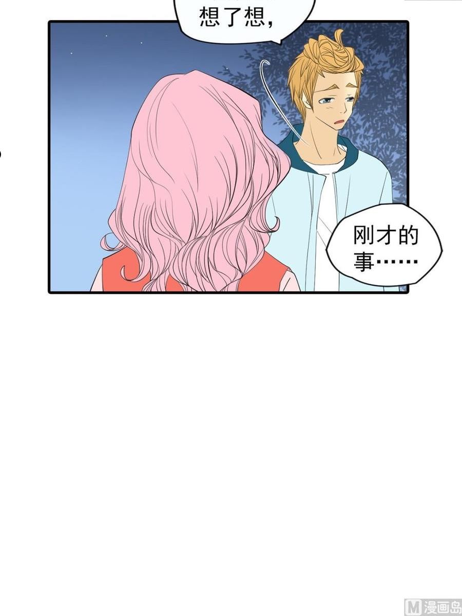 恋爱教育漫画,第46话下18图