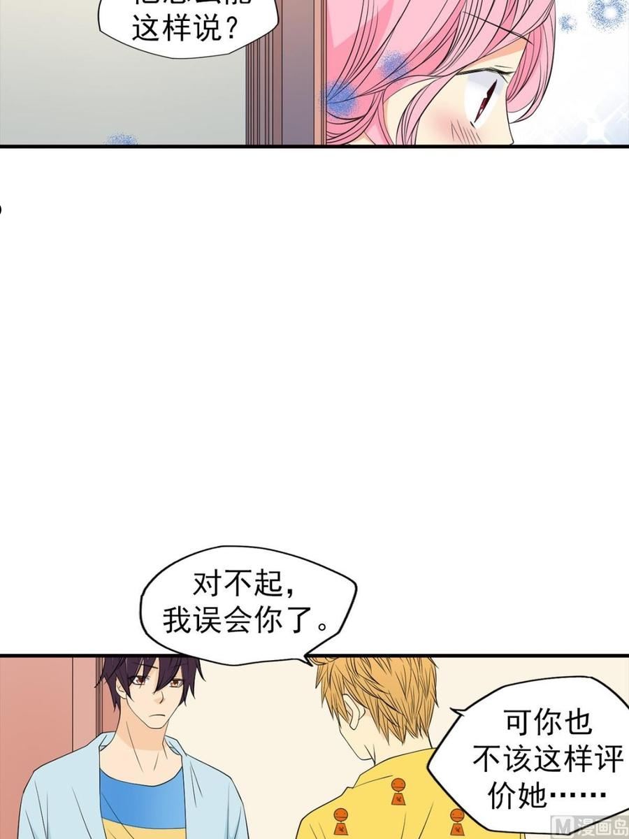 恋爱教育漫画,第46话下2图