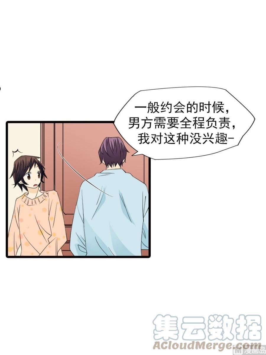 恋爱教育漫画,第47话上11图