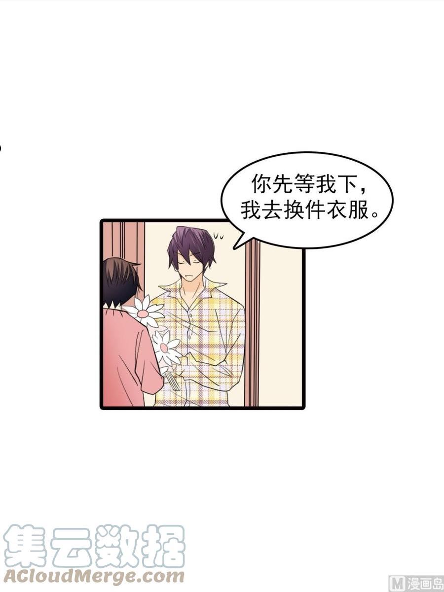 恋爱教育漫画,第47话上25图