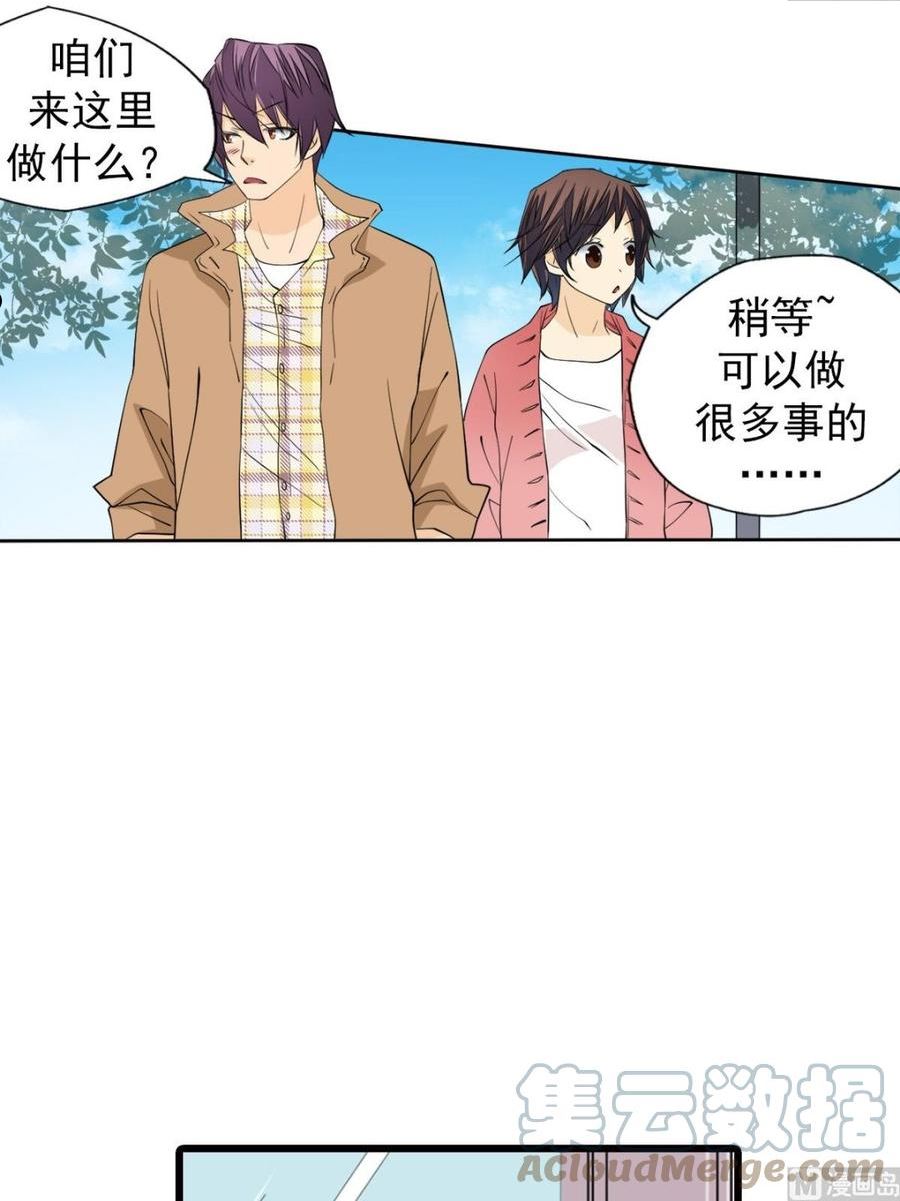 恋爱教育漫画,第47话上27图