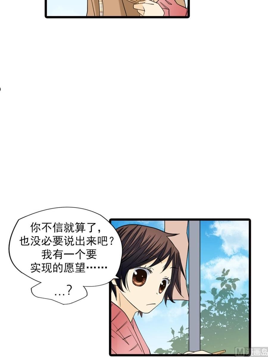 恋爱教育漫画,第47话上32图