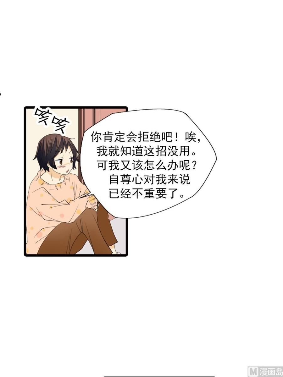 恋爱教育漫画,第47话上4图