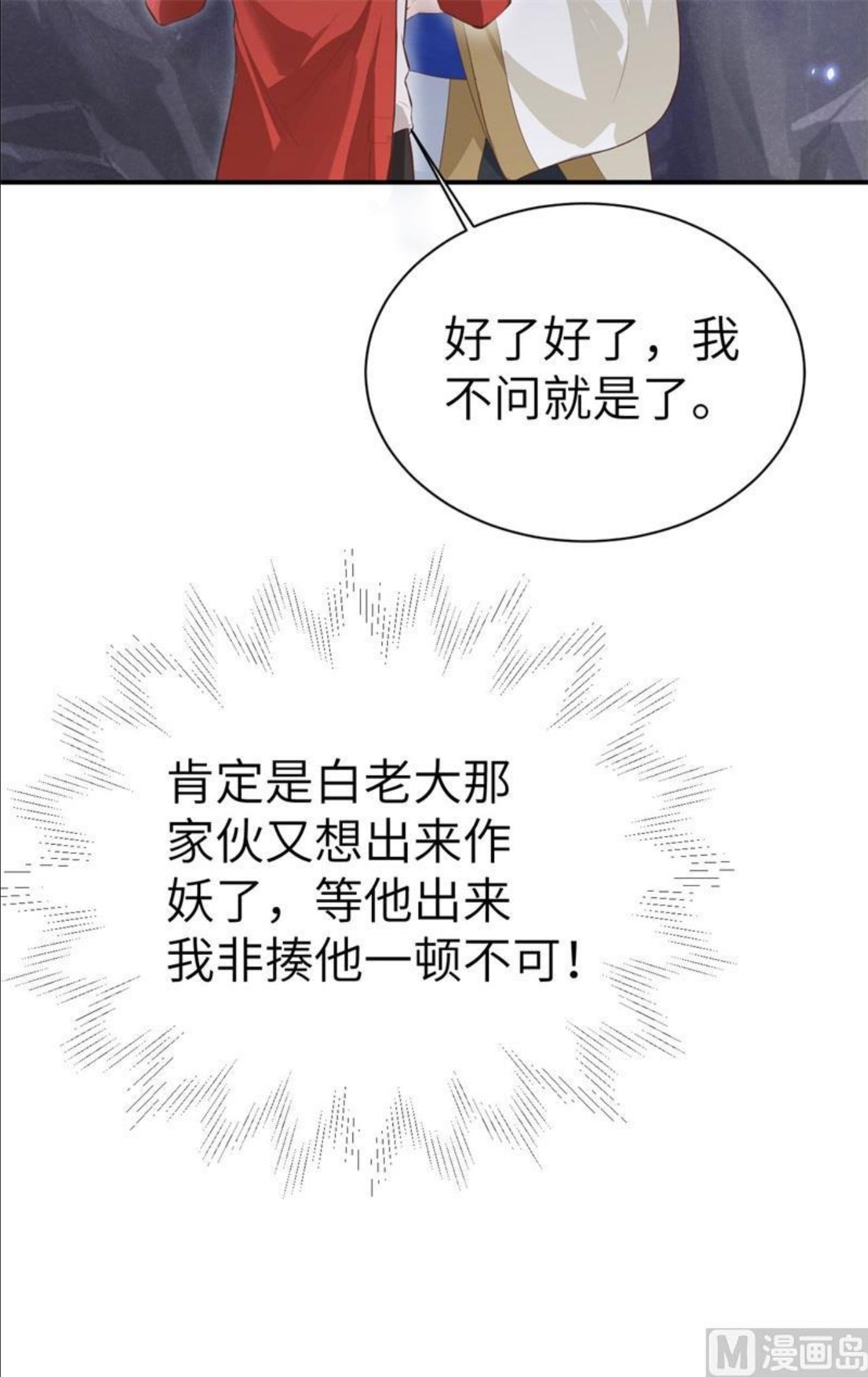 修真奶爸惹不起漫画,091 一些不死心的挣扎44图