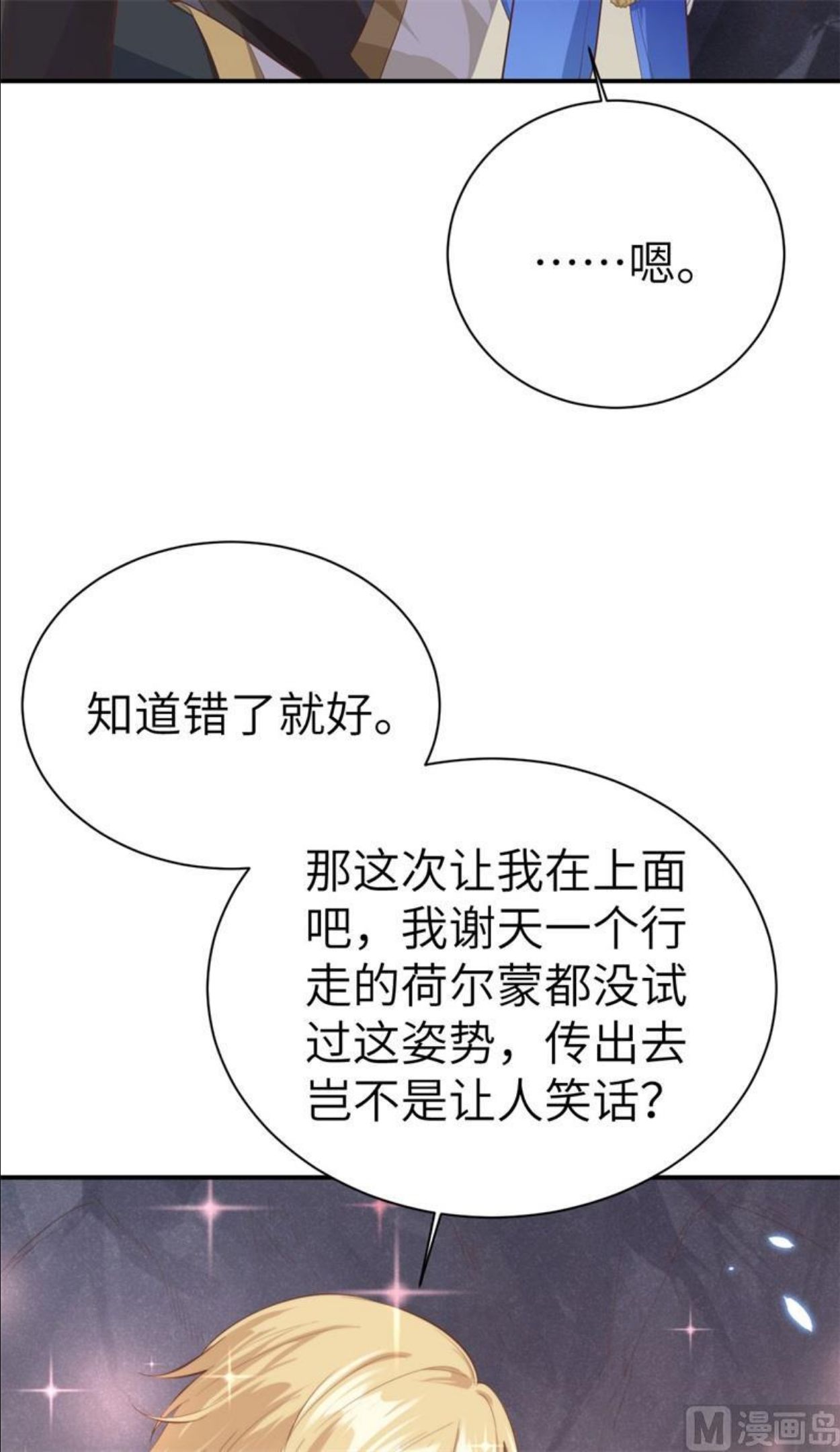 修真奶爸惹不起漫画,091 一些不死心的挣扎56图