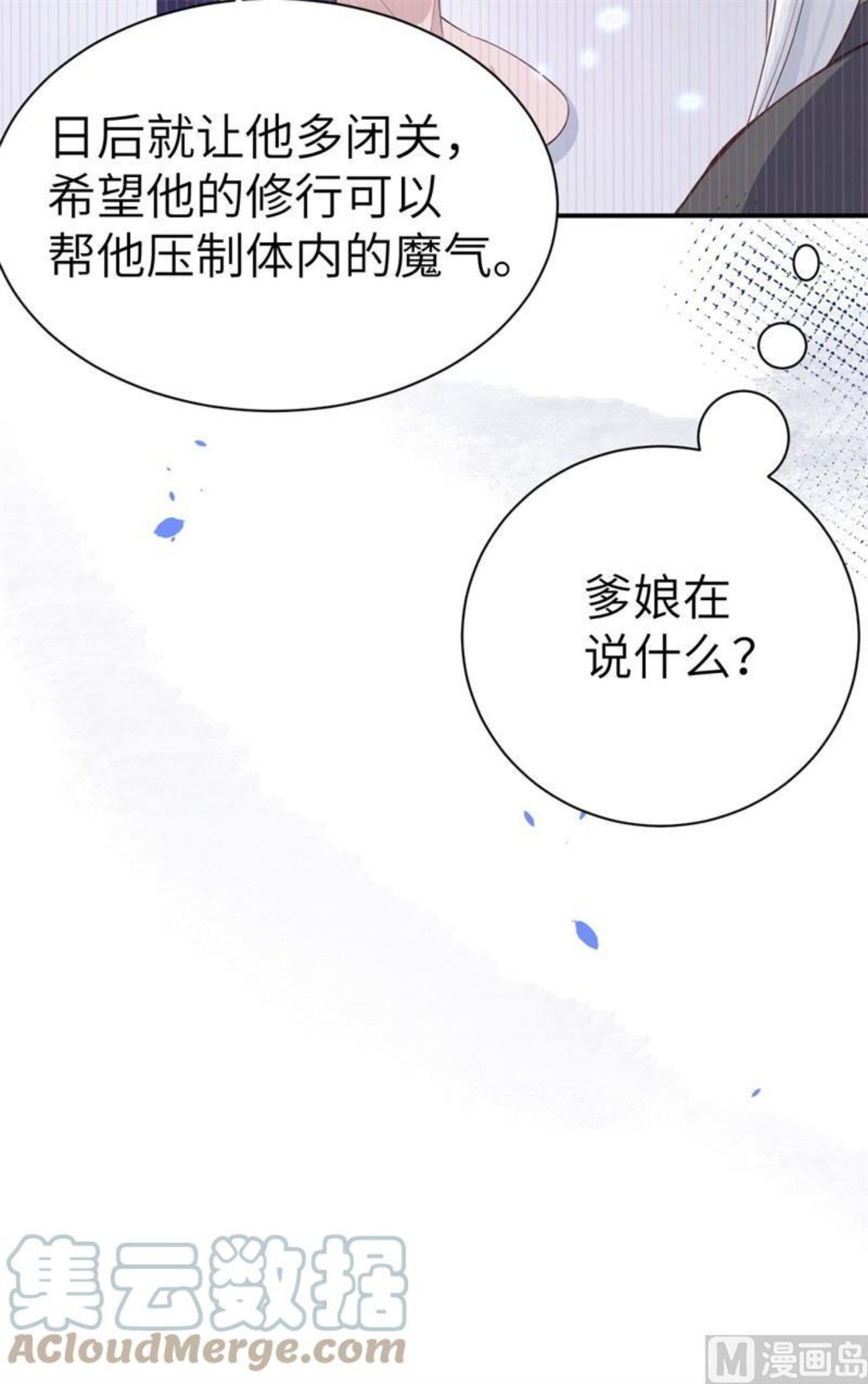 修真奶爸惹不起漫画,091 一些不死心的挣扎31图