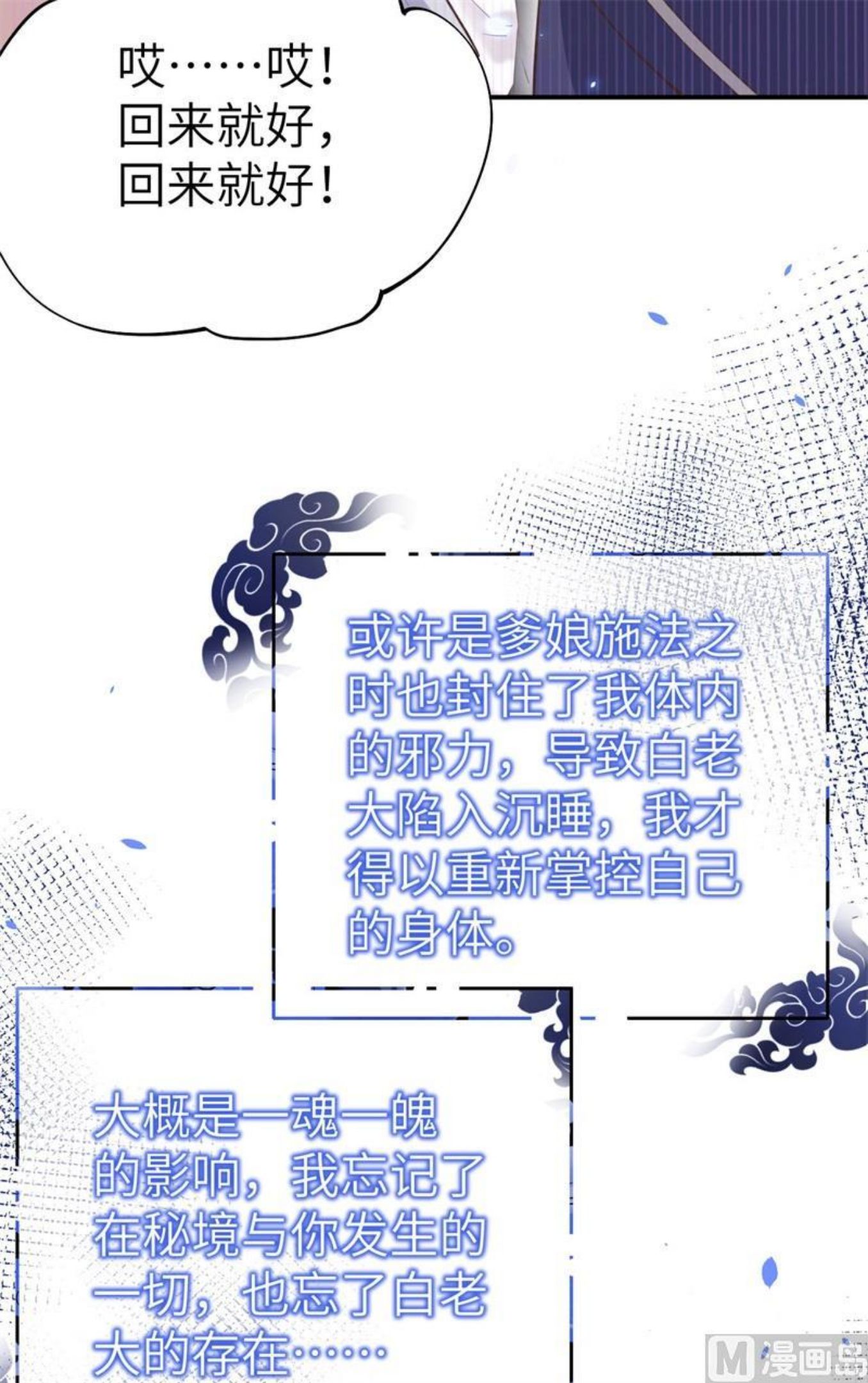 修真奶爸惹不起漫画,091 一些不死心的挣扎29图