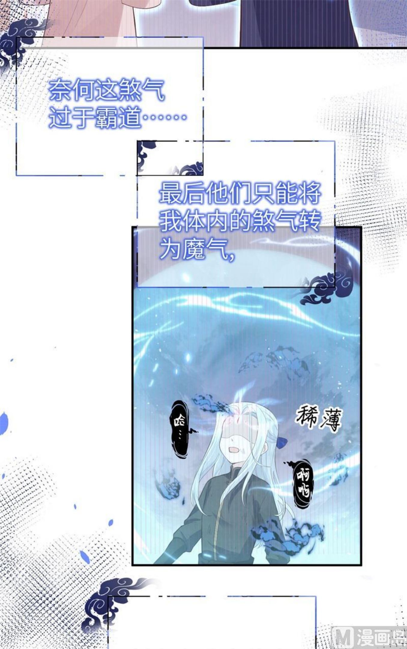 修真奶爸惹不起漫画,091 一些不死心的挣扎26图