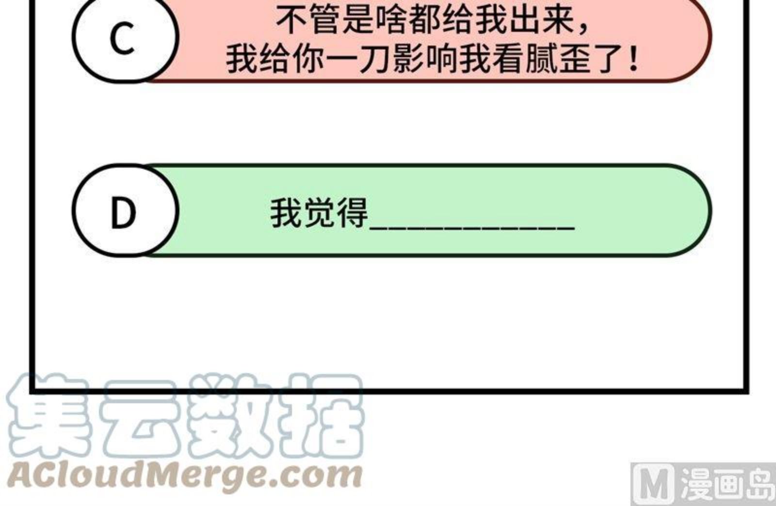 修真奶爸惹不起漫画,091 一些不死心的挣扎64图