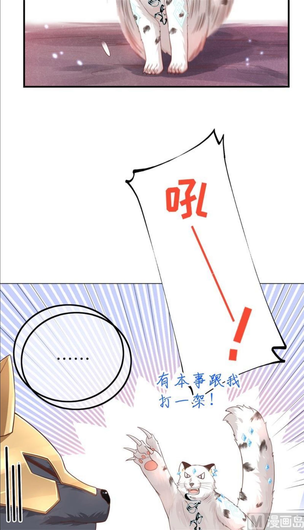 修真奶爸惹不起漫画,092 神兽之间的对决33图