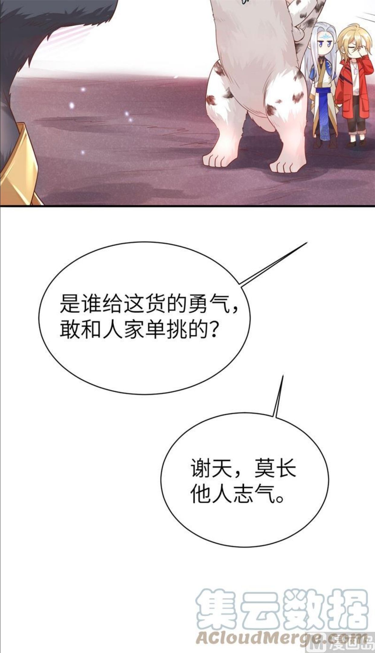 修真奶爸惹不起漫画,092 神兽之间的对决34图