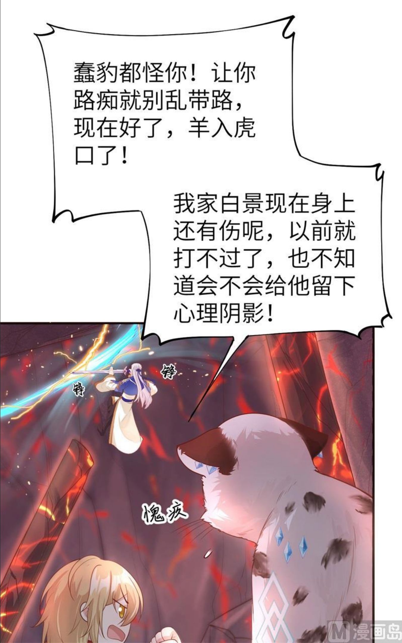 修真奶爸惹不起漫画,092 神兽之间的对决18图