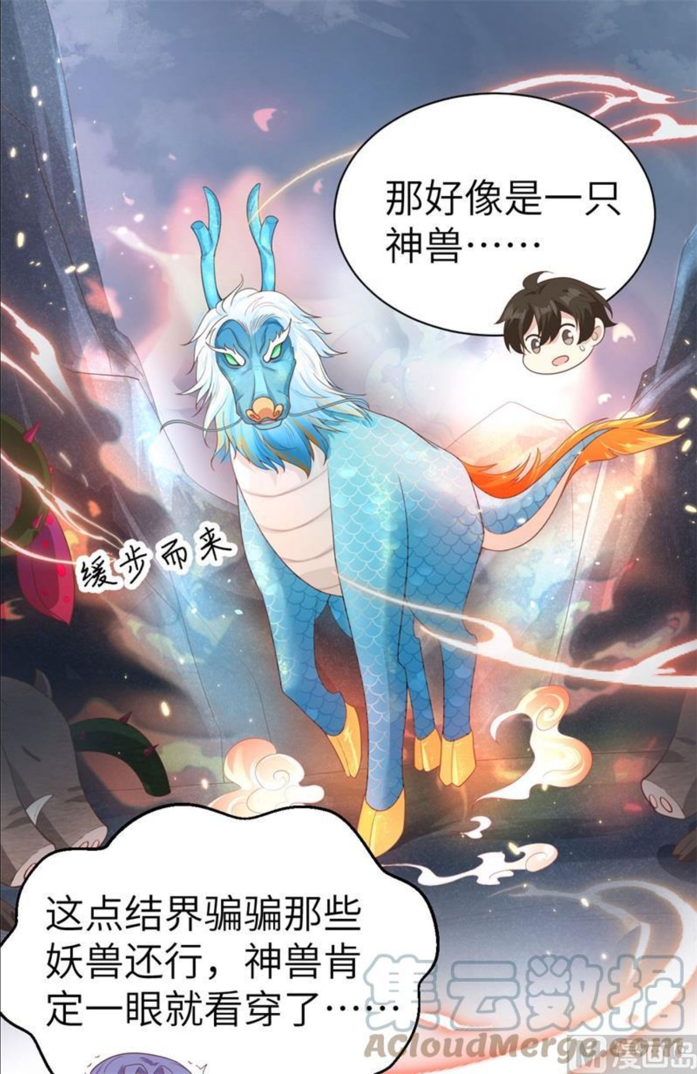 修真奶爸惹不起漫画,092 神兽之间的对决43图