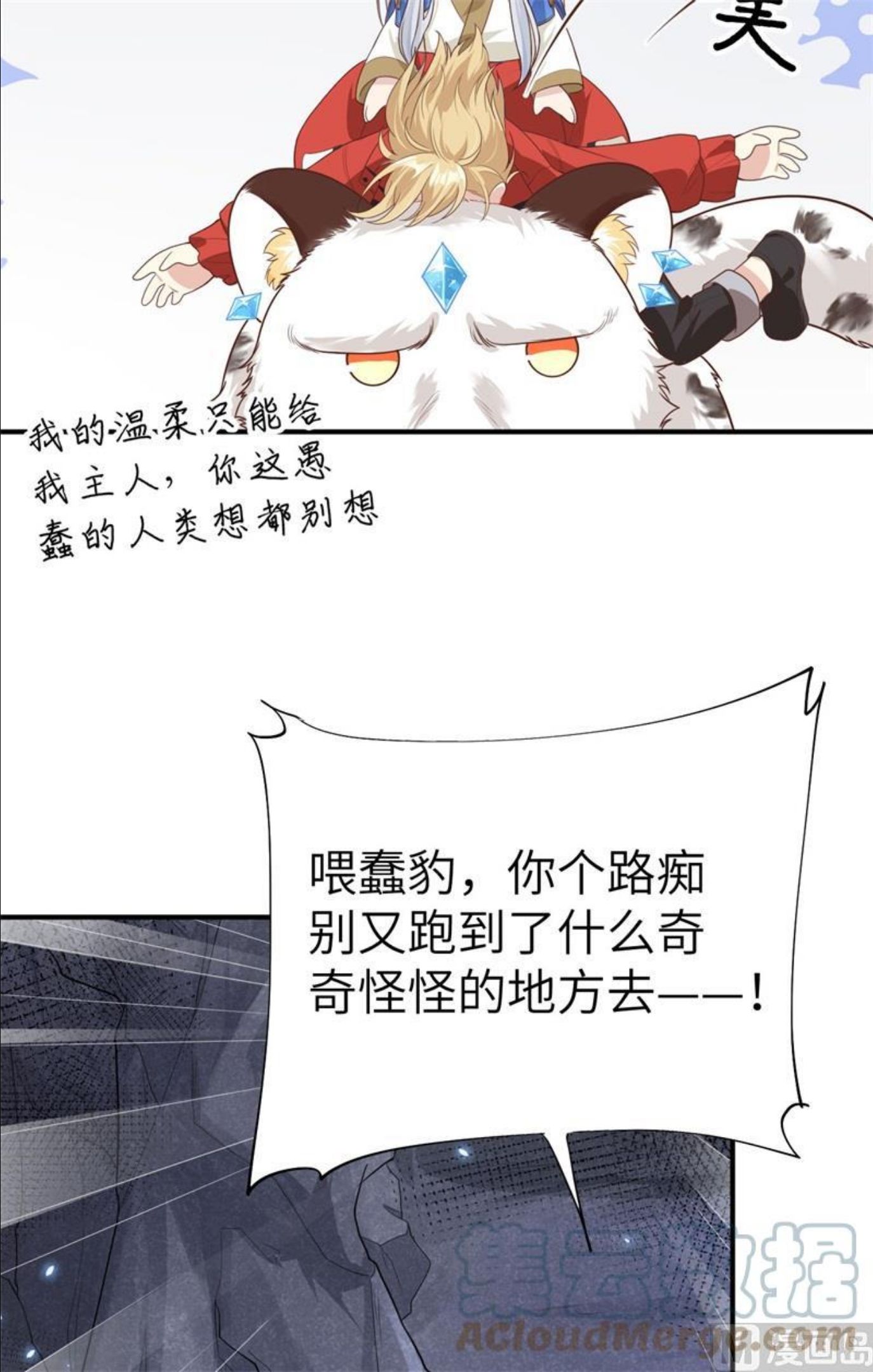 修真奶爸惹不起漫画,092 神兽之间的对决7图