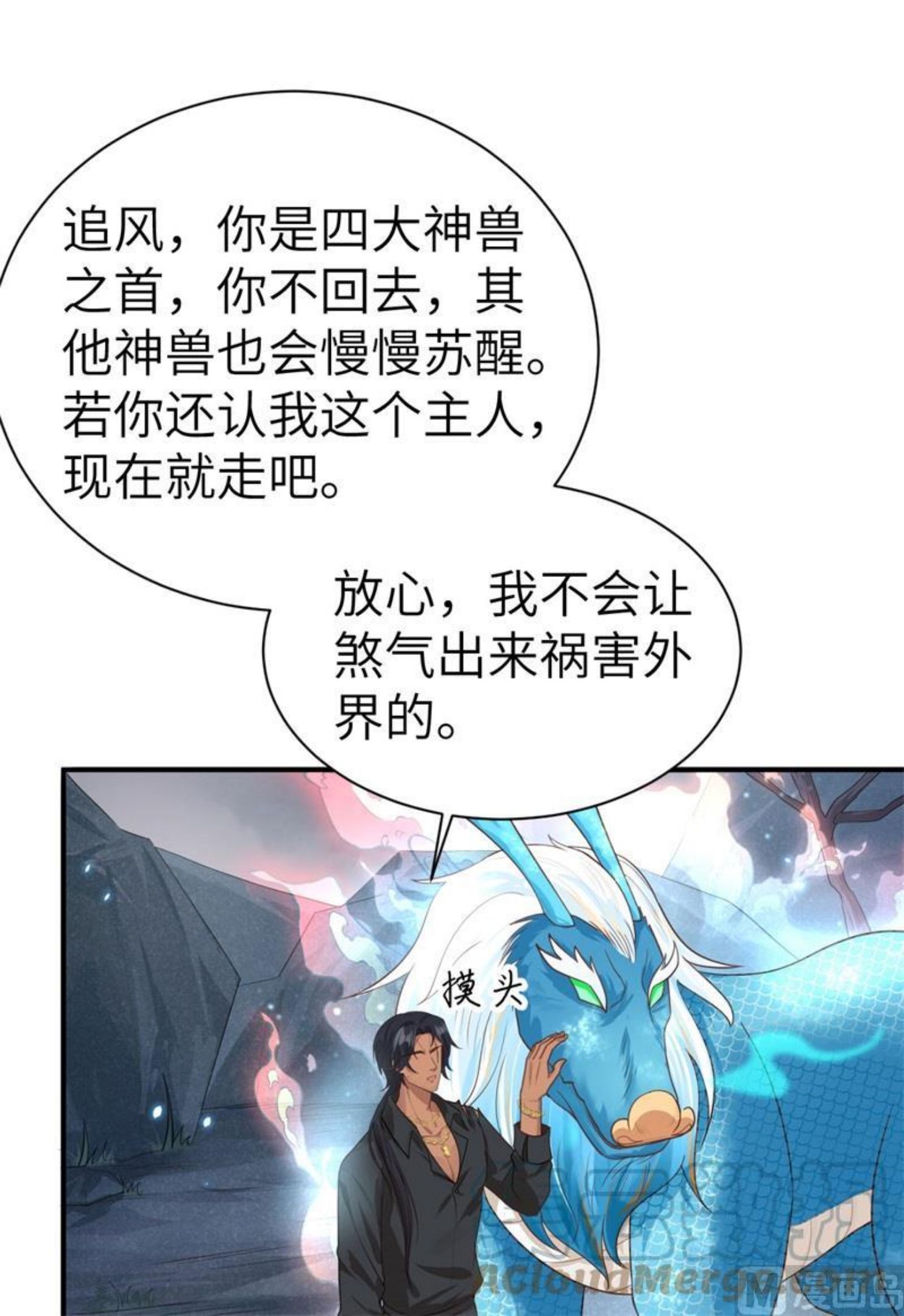 修真奶爸惹不起漫画,093 就是想抱抱你43图