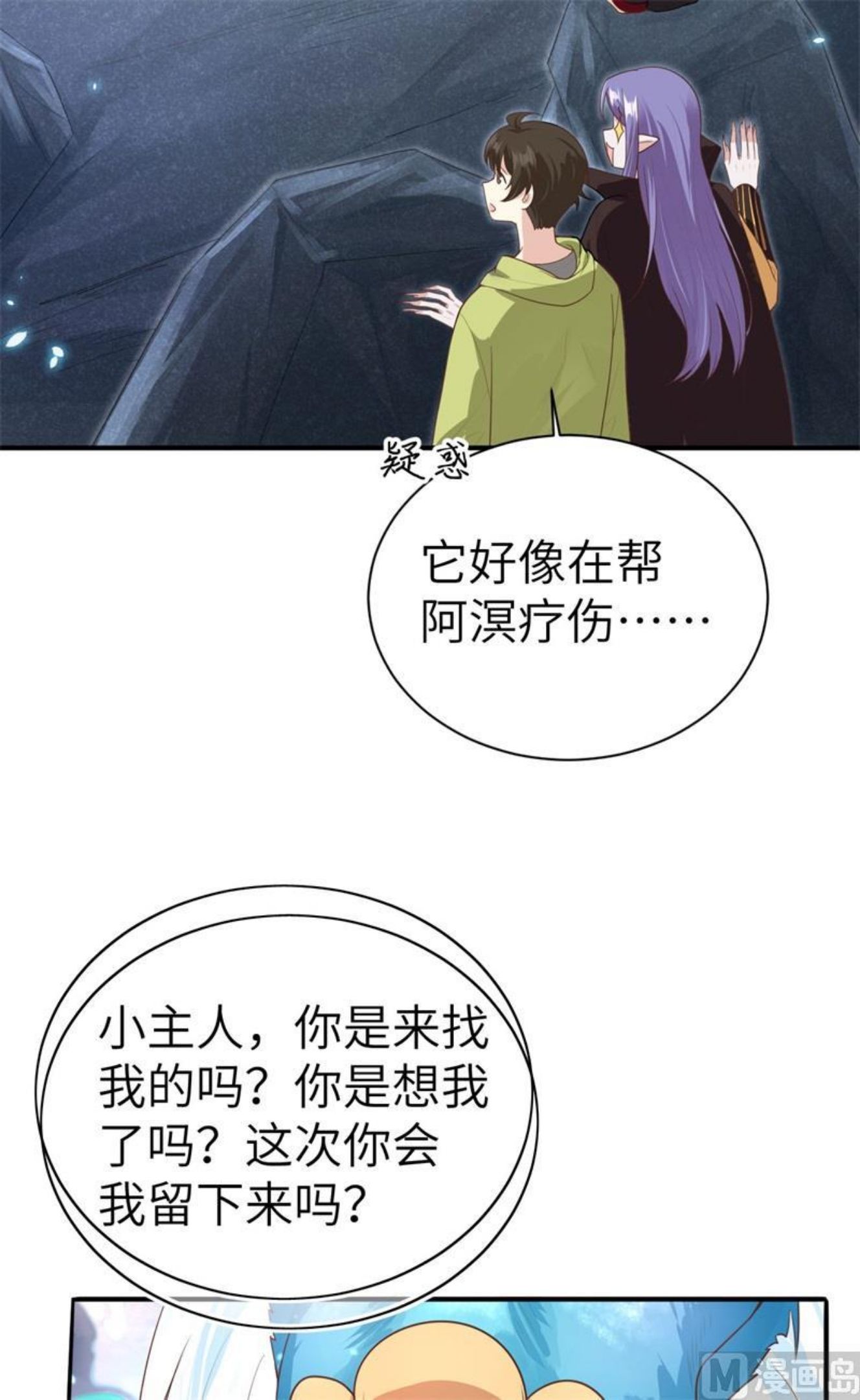 修真奶爸惹不起漫画,093 就是想抱抱你29图