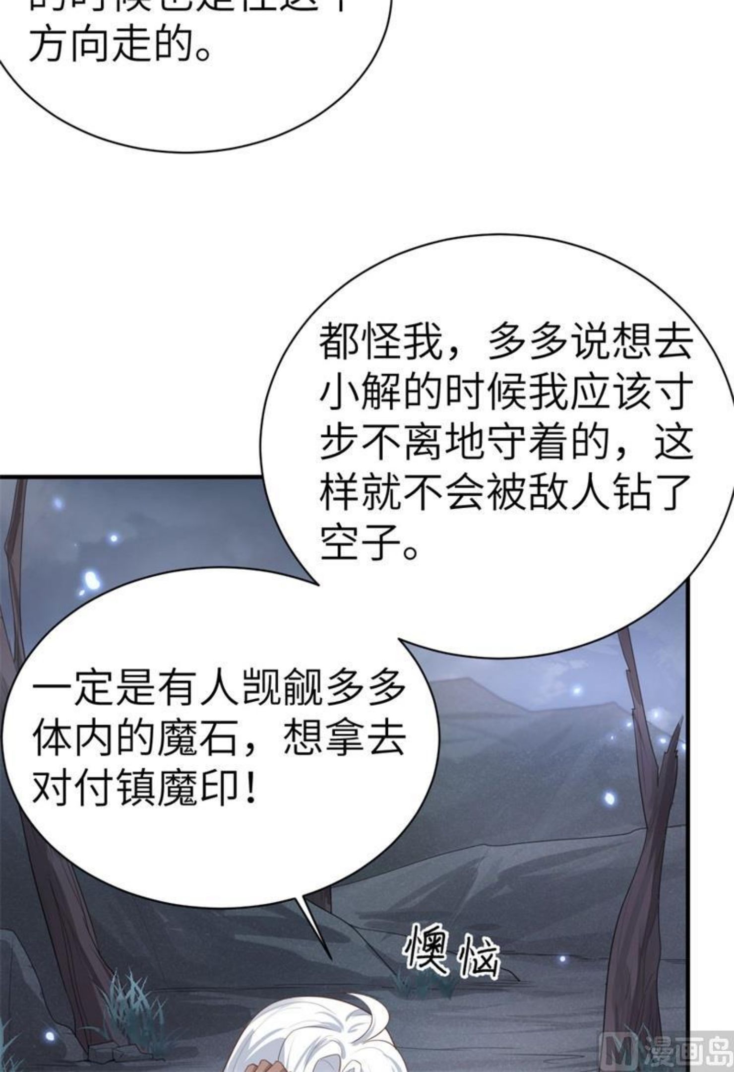 修真奶爸惹不起漫画,093 就是想抱抱你71图