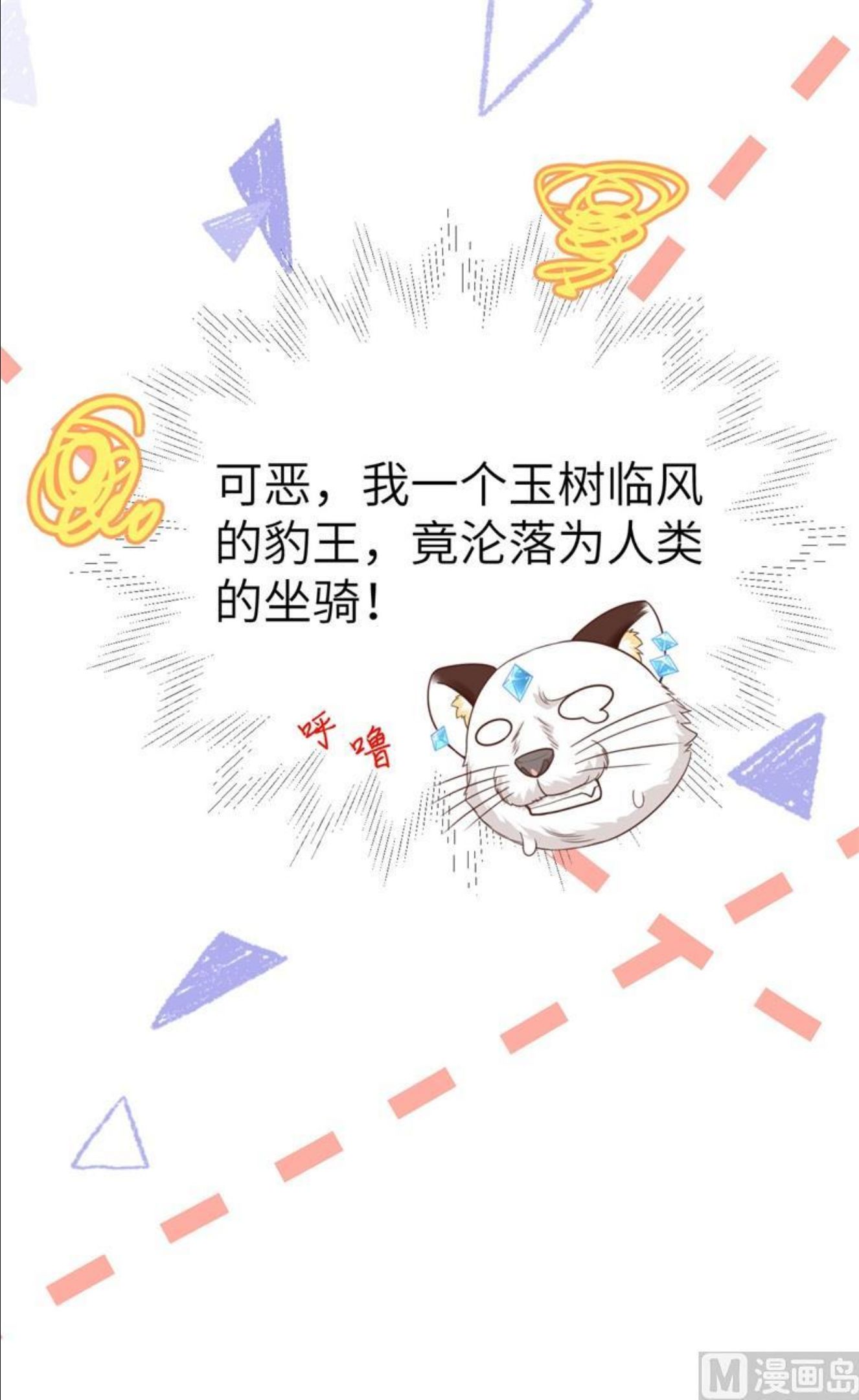 修真奶爸惹不起漫画,093 就是想抱抱你68图