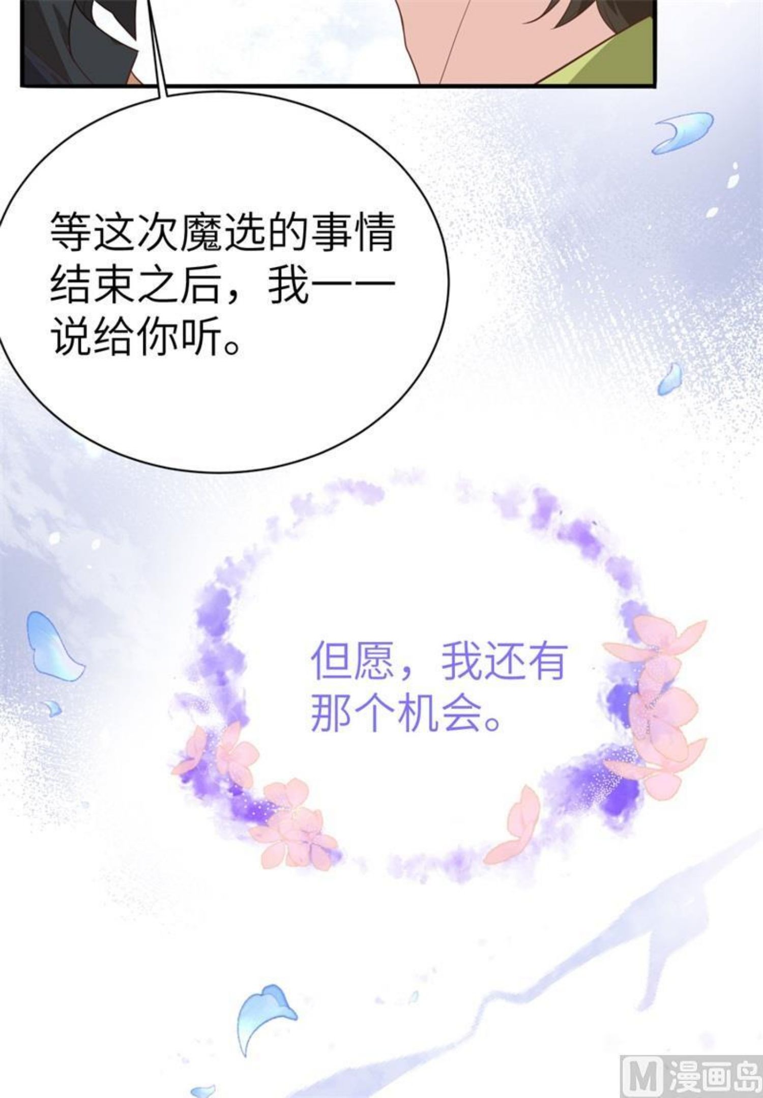 修真奶爸惹不起漫画,093 就是想抱抱你51图