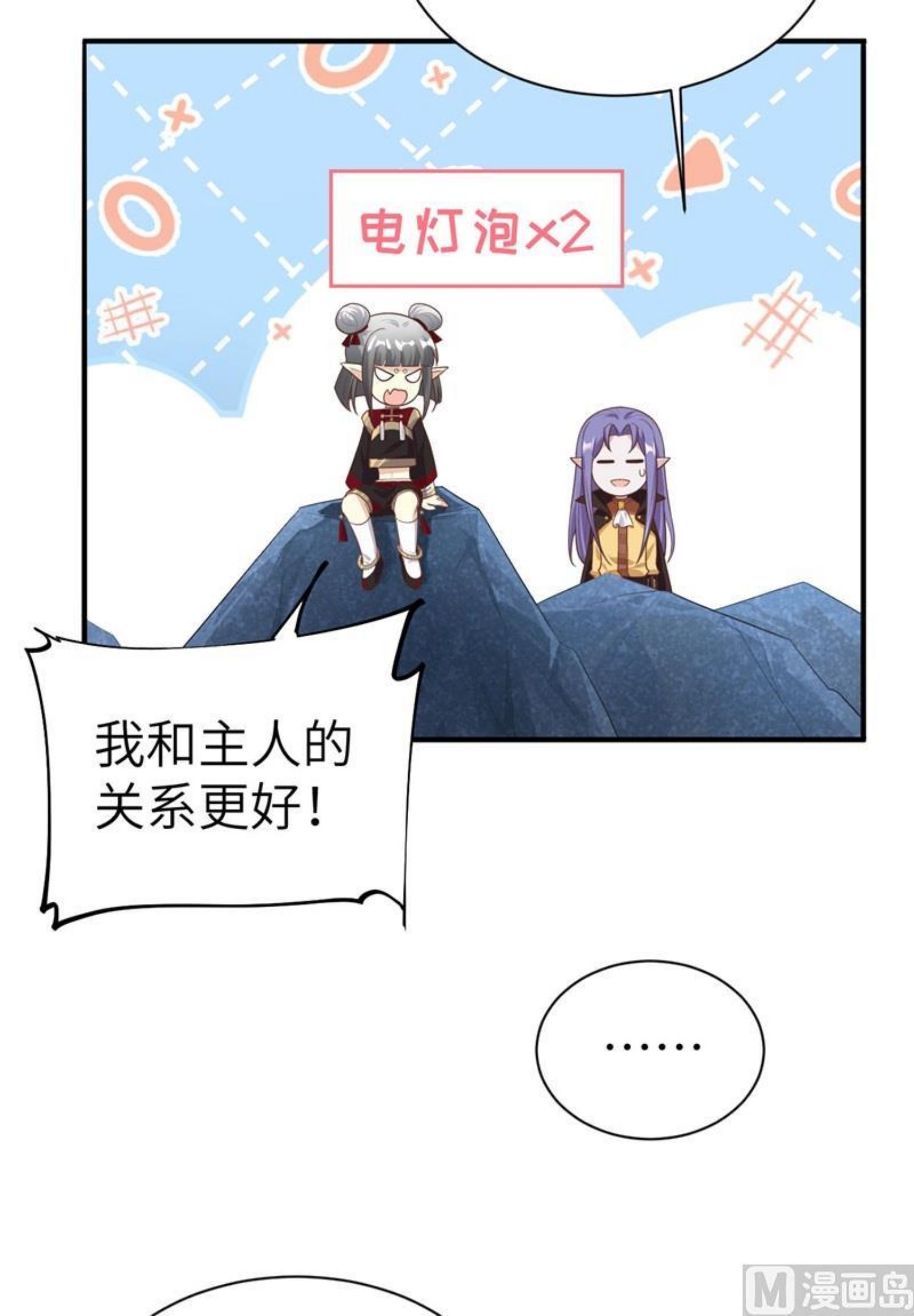 修真奶爸惹不起漫画,093 就是想抱抱你53图