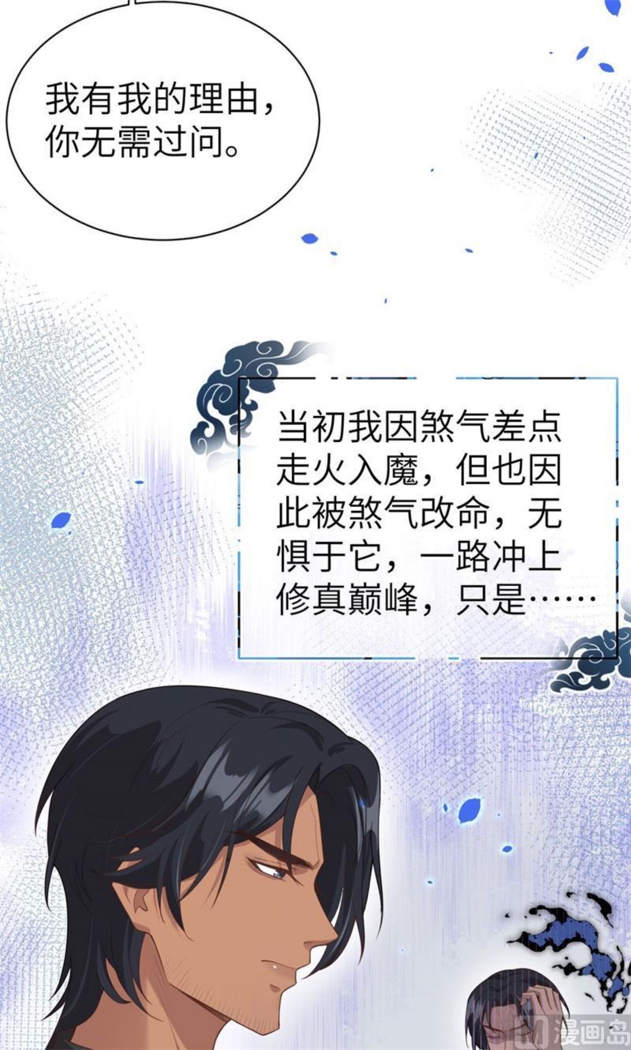 修真奶爸惹不起漫画,093 就是想抱抱你38图