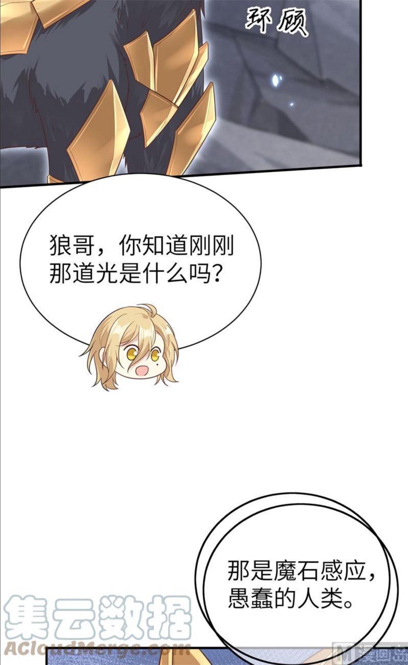 修真奶爸惹不起漫画,093 就是想抱抱你64图