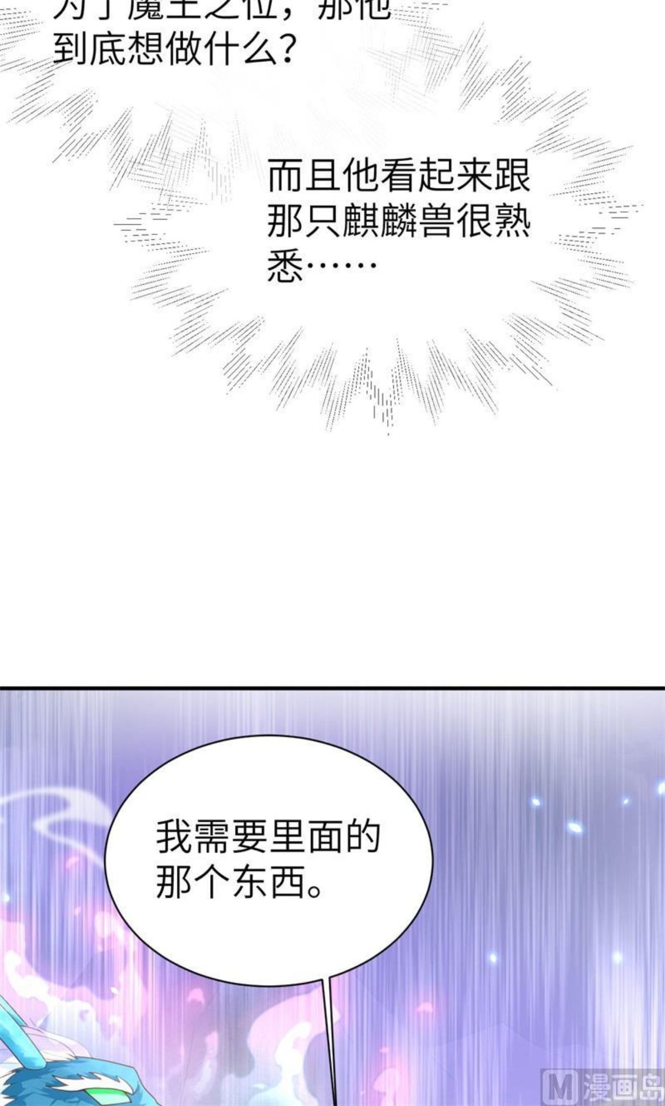 修真奶爸惹不起漫画,093 就是想抱抱你36图