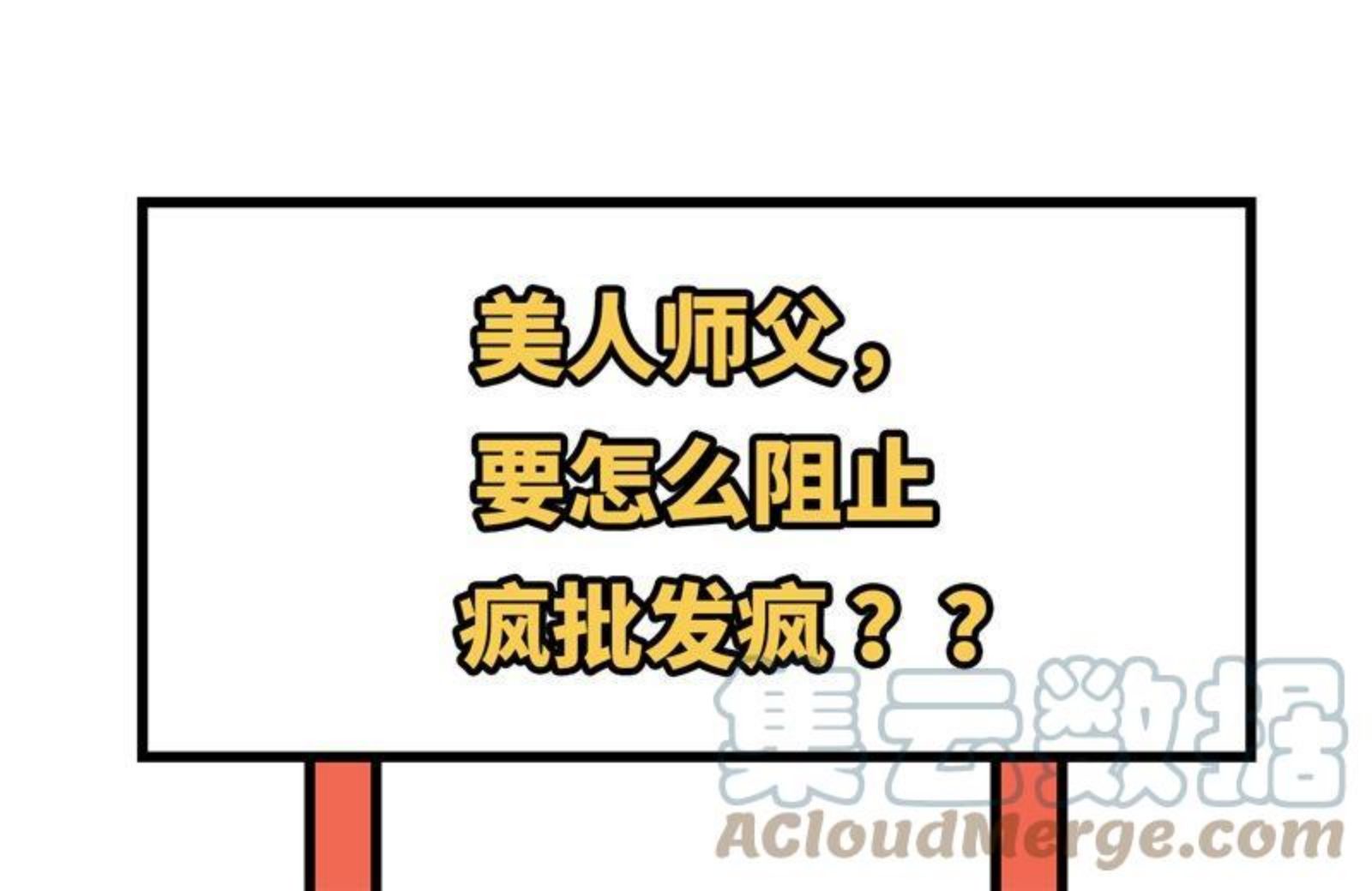 修真奶爸惹不起漫画,093 就是想抱抱你79图