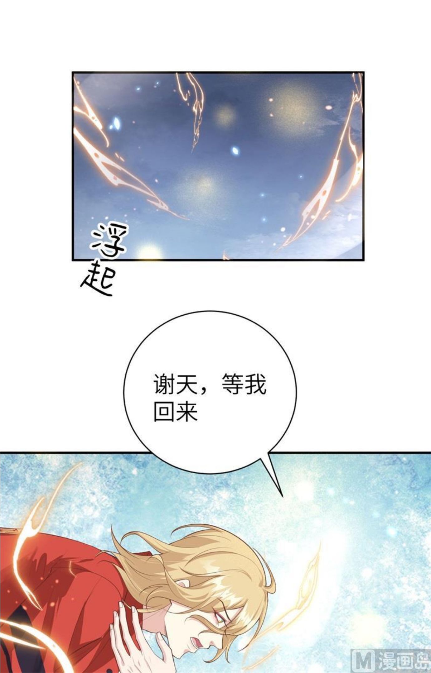 修真奶爸惹不起白老大和白景漫画,095 婚礼之约27图