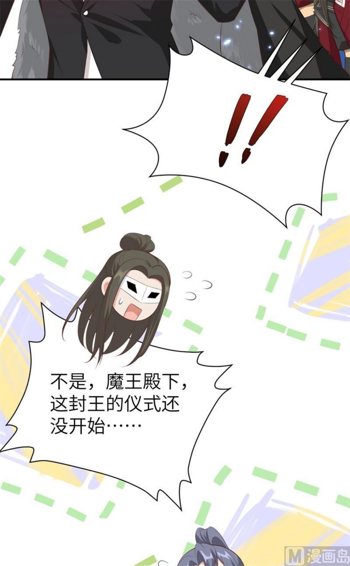 修真奶爸惹不起白老大和白景漫画,095 婚礼之约60图